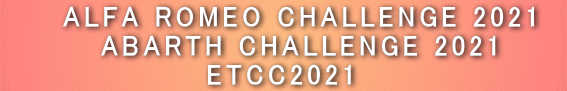      ALFA ROMEO CHALLENGE 2021@      ABARTH CHALLENGE 2021@    ETCC2021   