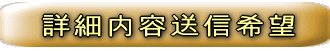 仮予約 お申込