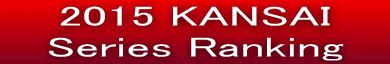   2015 KANSAI      Series Ranking   