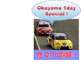 seat_alfa.jpg,j WTCCJ !.bmp,okayama1dayspecial.gif
