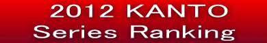 @  2012 KANTO       Series Ranking   