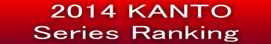 @  2014 KANTO       Series Ranking   