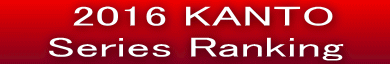 @  2016 KANTO       Series Ranking   