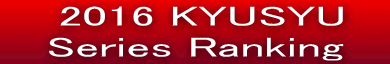   2016 KYUSYU     Series Ranking   